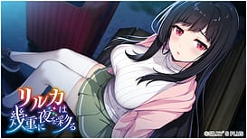 リルカは幾重に夜を彩る | Image 1