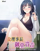 Cover Onna Rijichou Midou Takane -Geki Chin Gakusei no Dekamara ni BBA Ana o Otosarete Haramase Onaho Ka | Download now!