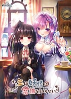 Cover Uchi no Aruji wa Youkai no Rule o Shiranai | Download now!