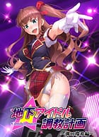 Cover Chika Idol Choukyou Keikaku -attribute master- Mizoguchi Tamaki Hen | Download now!