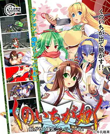 Cover Kunoichi ga Gotoku -Nugase! Bakunyuu Ninjas! | Download now!