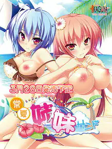 Cover Tokonatsu Shimai Sand | Download now!