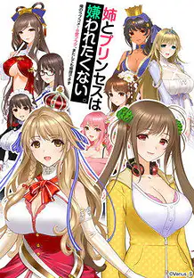Cover Ane to Princess wa Kirawaretakunai -Ore no Lovecom 18 Kin Flag Mata Shite mo Kanri Dekizu | Download now!