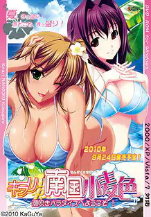 Cover Kirari Nangoku Komugiiro - Shiofuki Paradise e Youkoso! | Download now!