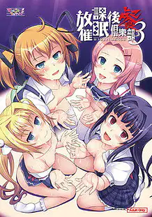Cover Houkago Saimin Club 3 | Download now!