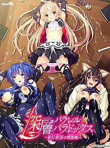 Cover Shinsou Parallel Paradox -Heikou Sekai Risoukyou | Download now!