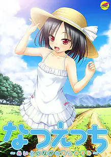 Cover Natsu Ecchi -Mei to Inaka no Natsuyasumi | Download now!
