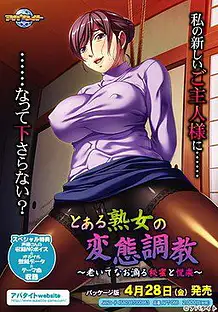 Cover Toaru Jukujo no Hentai Choukyou -Oite nao Shitataru Himitsu to Etsuraku | Download now!