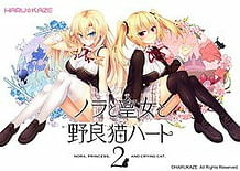 Cover Nora to Oujo to Noraneko Heart 2 | Download now!