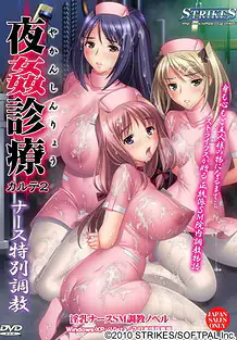 Cover Yakan Shinryou Karte 2 - Nurse Tokubetsu Choukyou | Download now!