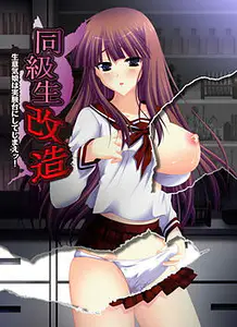 Cover Doukyuusei Kaizou -Namaiki Musume wa Jikkentai ni Shiteshimae! | Download now!