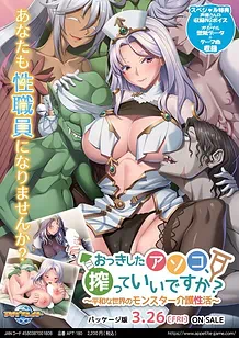 Cover Okki Shita Asoko Shibotte Ii Desu ka -Heiwa na Sekai no Monster Kaigo Seikatsu | Download now!