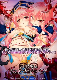 Cover Mashikyuu Seijou Bianca-Noein -Shuuen Naki Haka to Etsuraku no Rengoku | Download now!
