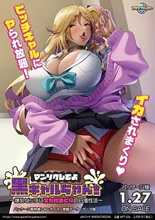 Cover Manzoku Shite yo Kuro Gyaru-chan! -Bakunyuu Bitch ni Nukaremakuri no Hakudaku Seikatsu | Download now!