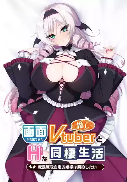 Gamen kara Detekita Oshi Vtuber to H na Dousei Seikatsu -Shomin-ha Kyuuketsuki Ojou-sama wa Keiyaku Shitai.part1