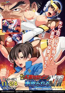Cover Saikyou no Hitozuma Heroine ga Netorareru made -Onegai! Otto ni wa Barasanaide | Download now!