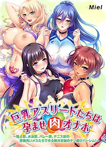 Cover Kyonyuu Athlete-tachi wa Haramase Niku Onaho -Rikujo-bu Suiei-bu Volley-bu Tenis-bu no Ishiki Takai Mesu-tachi de Tsukuru Zettai Chuusei no Chinkobi Harem! | Download now!