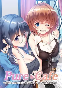 Cover Pure Cafe -Iyashi no Cafe ni Kayoi Tsumeru Boku no Chihou Tenkin Seikatsu | Download now!