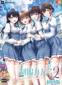 Cover Seifuku Kanojo 2 | Download now!