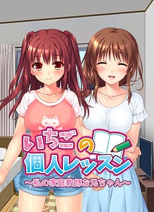 Cover Ichigo no Kojin Lesson -Watashi no Kateikyoushi Onii-chan | Download now!