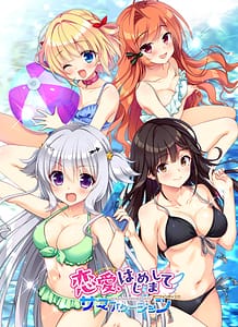 Cover Renai Hajimemashite - Mini Fandisc - Summer Vacation | Download now!