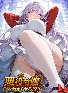 Cover Akuyaku Reijou wo wakaraseru! | Download now!