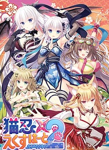 Cover Neko-nin exHeart SPIN! 2 | Download now!