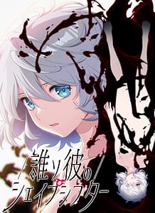 Cover Tasogare no Shapeshifter | Download now!