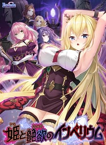 Cover Hime to Enyoku no Imperium | Download now!