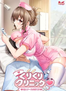 Cover Kurikuri Clinic -Shinjin Nurse no Sodatekata | Download now!