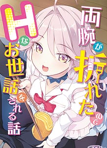 Cover Ryouude ga Oreta node H na Osewa o Sareru Hanashi | Download now!