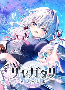 Cover Sayagatari -Youtou no Yakusoku | Download now!
