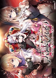 Cover Tengoku no Vinea -Saiyaku no Majo to Nanatsu no Tsumi | Download now!