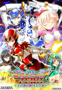 Cover Choukou Sentai Justice Blade Zero -Daishuryou no Teki wa Daishuryou | Download now!