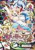 Masou no Kuni no Alice Alice in Immoral-Land | Related