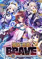 Sengoku Koihime BRAVE Ichi -Shigoku no Oniwari Chousokabe Hen | Related