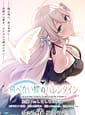 Tobenai Chou no Valentine | Related