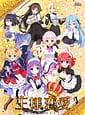 Ousama Renai | Related