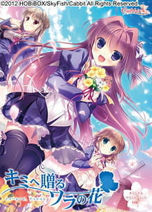 Cover Kimi e Okuru Sora no Hana | Download now!