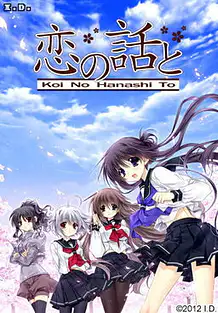 Cover Koi no Hanashi to | Download now!
