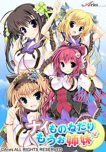 Cover Nai Mono Nedari wa Mou Oshimai | Download now!