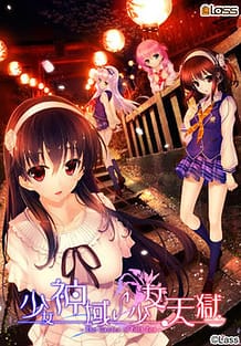 Cover Shoujo Shiniki - Shoujo Tengoku -The Garden of Fifth Zoa | Download now!