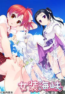 Cover Josou Kaikyou | Download now!