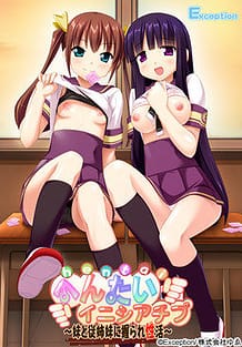 Cover Hentai Initiative -Imouto to Itoko ni Nigirare Seikatsu | Download now!