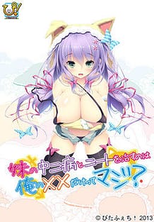 Cover Imouto no Chuunibyou to NEET wo Naosu no wa Ore no xx Dake tte Maji | Download now!