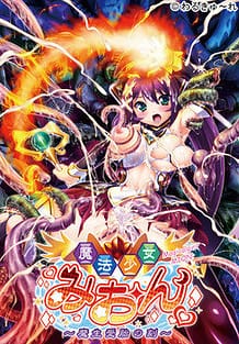 Cover Mahou Shoujo Mion -Mashou Jutai no Koku | Download now!