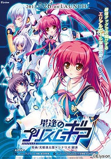 Cover Seihou no Prismgear | Download now!