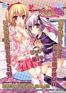 Cover Yariman Musume -Ore no Imouto wa Bichibichi Bitch | Download now!