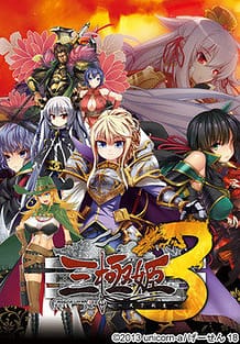 Cover Sangoku Hime 3 -Tenka Shinsei | Download now!