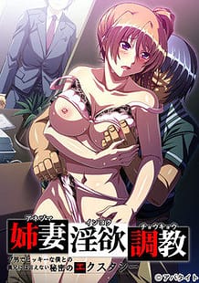 Cover Ane Tsuma Inyoku Choukyou -Buotoko de Hikki na Boku to no Gikei ni wa Ienai Himitsu no Ecstasy | Download now!